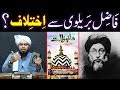 Ala hazrat imam ahmad raza brailvi sb say ikhtelaf ki wajah  by engineer muhammad ali mirza