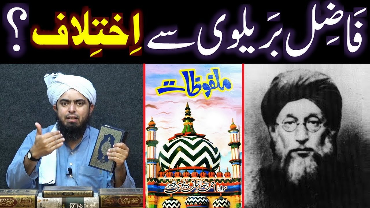 Ala Hazrat Imam Ahmad Raza BRAILVI Sb say IKHTELAF ki WAJAH  By Engineer Muhammad Ali Mirza