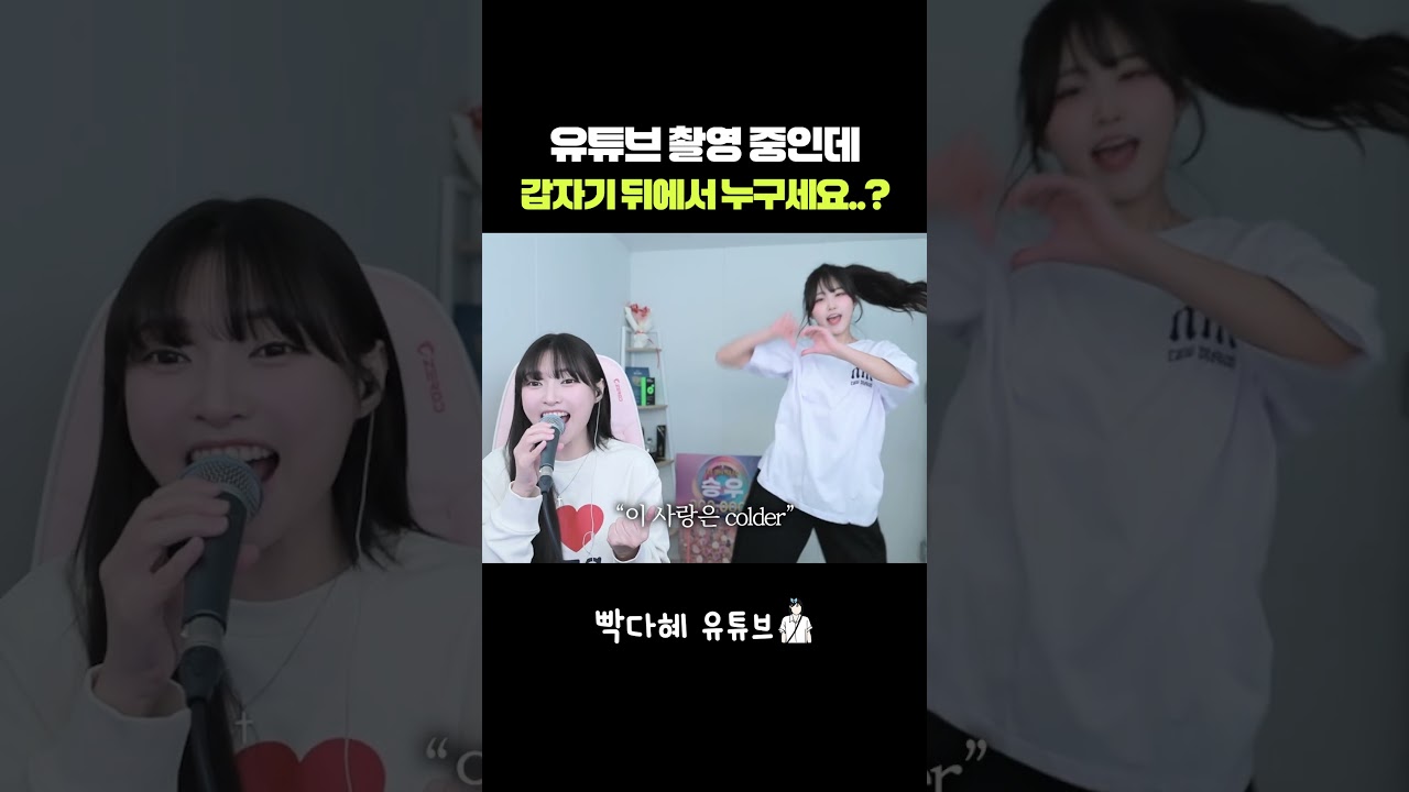 유튜브 촬영 중인데 갑자기 뒤에서 누구세요..? NMIXX - Blue Valentine