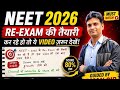 15 May 2026 NEET की तैयारी कर रहे है तो इस वीडियो को जरूर देखें