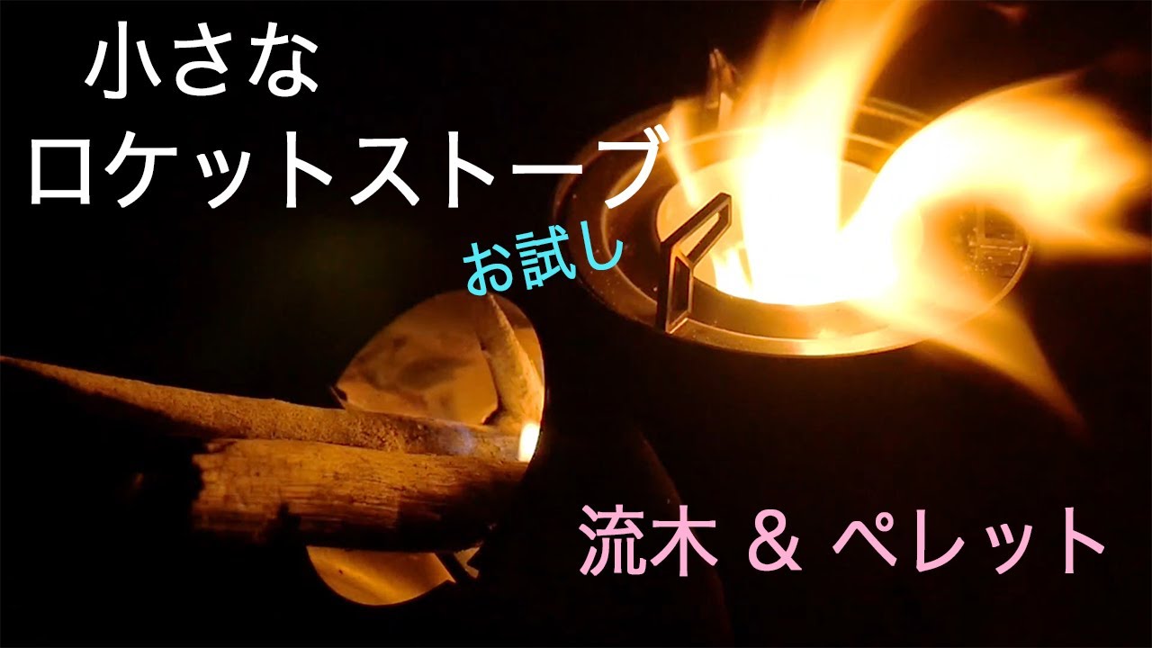 人気の希少品！The Kombuis ロケットストーブ 新しい未使用 未使用 By