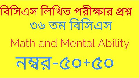 BCS Written Question:Math and Mental Ability (36th BCS)