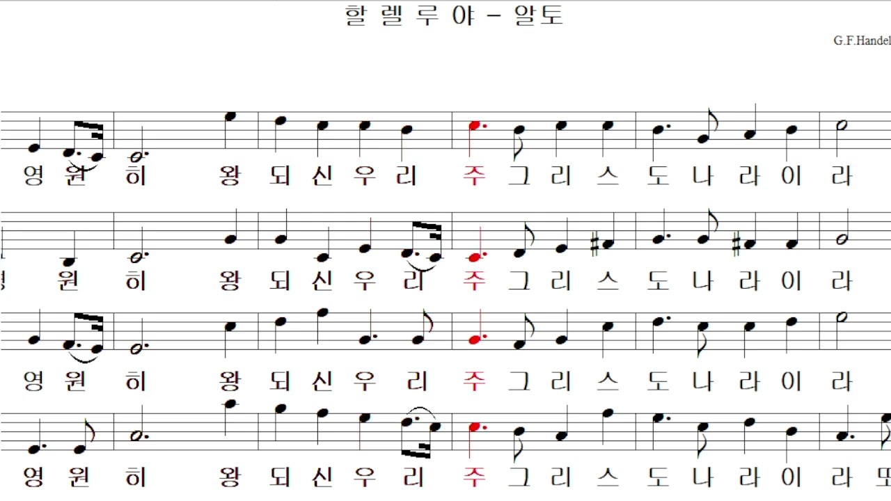 할렐루야(Handel)  -  알토