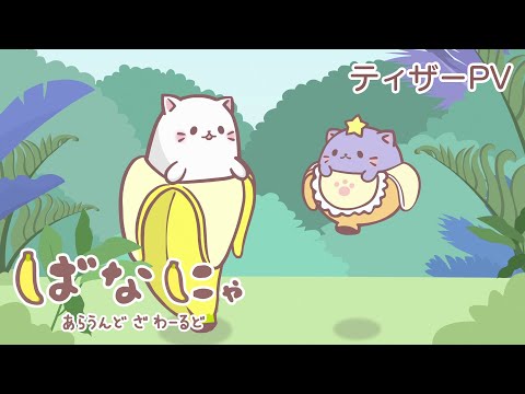 な〜にゃ hqdefault.jpg