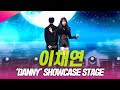 이채연 &#39;DANNY&#39; SHOWCASE STAGE | 221012
