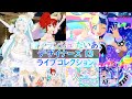 デザイナーズ13(アンジュ・あいら・だいあ) ライブコレクション【キラッとプリ☆チャン】【ぎんチャン】 ぎんかのプリチャン シーズン3 特別編  #prettyall