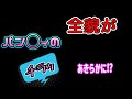 大‼️下ネタだ❣️再開②
