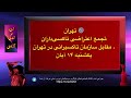 یک شنبه ۱۴ آبان ۱۴۰۲ اعتراضات کارگری