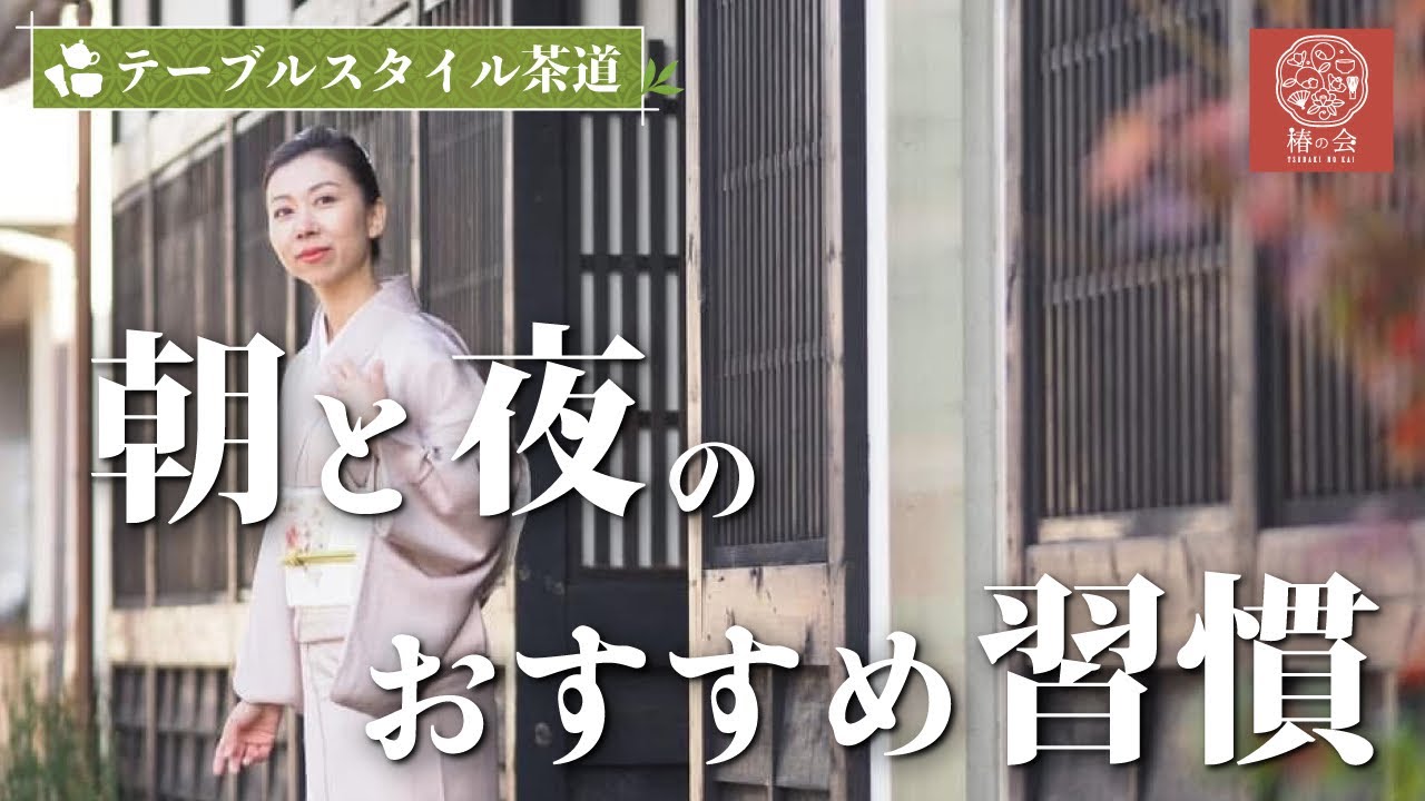 朝と夜のおすすめの習慣