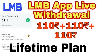 LMB App Live Withdrawal proof || LMB App me Withdrawal kaise kare screenshot 2