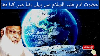 Hazrat Adam (A.S) Se Pehle Duniya Mein Kya Tha? | Dr Israr Ahmed