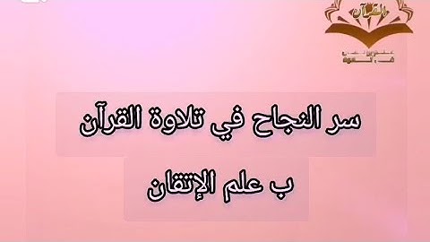 ◾@احكام التجويد العملي للآية(151)١ البقرة مع بيان وتنبيهات علي كثير من الاحكام ◾