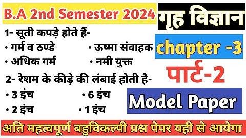 B.A 2nd Semester home science (गृह विज्ञान)objective question|MCQ|| study 99 tak ||by pushpendra sir