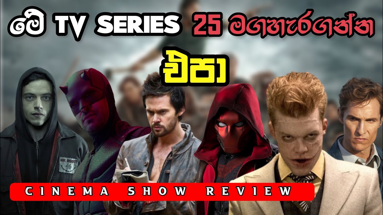 ⁣බලන්න හොඳම Tv Series 25 ක් | Top 25 Tv series | Review Sinhala
