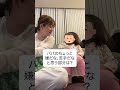【菊地亜美娘】パパのすきなところ#shorts