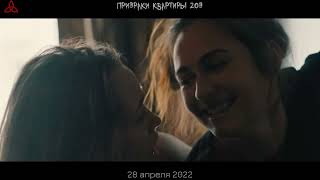 Призраки квартиры 203 👽 Русский трейлер 👽 Фильм 2022