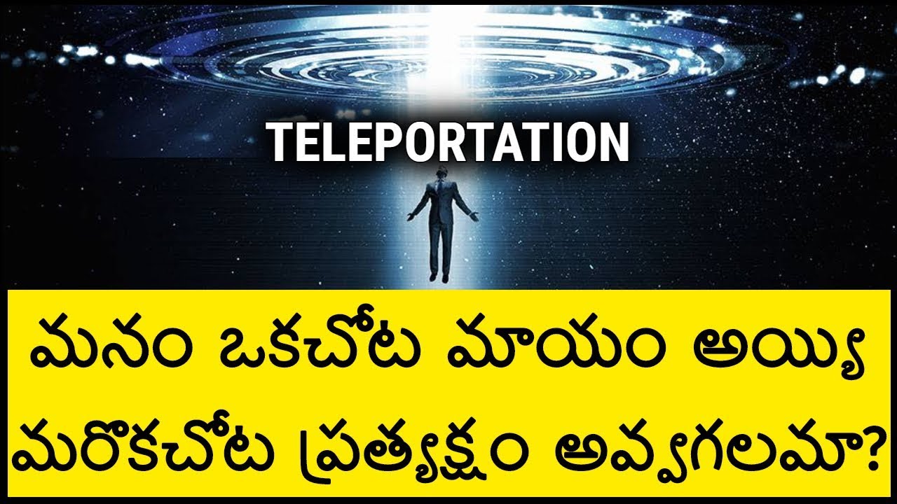 Teleportation in Telugu - How Teleportation Will Work | Telugu Badi