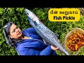 🐠மீன் ஊறுகாய்/ Fish Pickle recipe 🐟 simple but delicious/Fish cutting