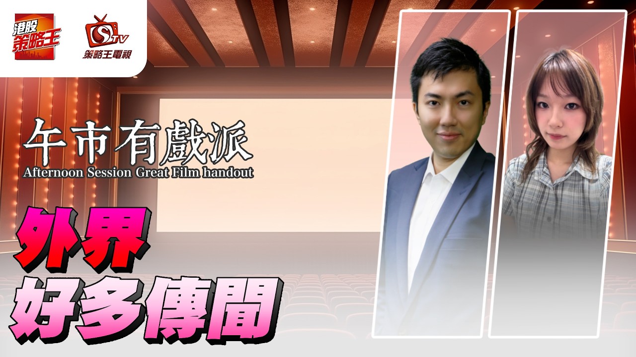 夜王講啲咩？Athena點睇入面D角色？｜午市有戲派｜Henry｜Athena｜2026年2月20日