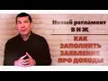 НОВЫЙ РЕГЛАМЕНТ ПО ВНЖ | КАК ЗАПОЛНИТЬ ЗАЯВЛЕНИЕ  ПРО ДОХОДЫ