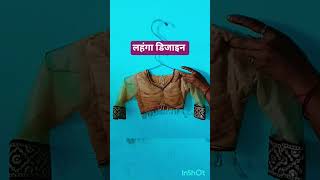 लहंगा डिजाइन #stitching #silaisikhe #design #fashion #blouse #jivika #silai kendra