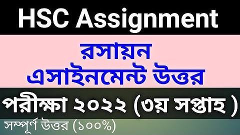HSC Exam 2022 || Chemistry Assignment || 3rd week Assignment 2021