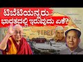 Who are the tibetans  why are tibetans in india  how china captured tibet