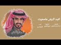 اهبد الارض ماسميت الجفراني 