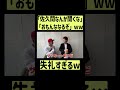 【粗品ロケ】「佐久間のラジオ聞くな、おもんななるぞ」発言する粗品w #shorts#fyp