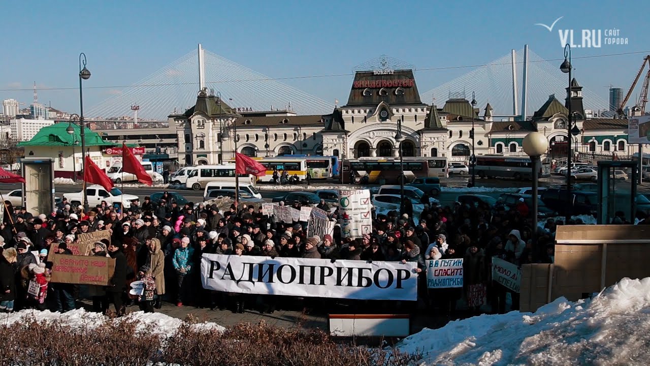 VL ru работника "Радиоприбора" потребовали от властей зарплат и объяснений