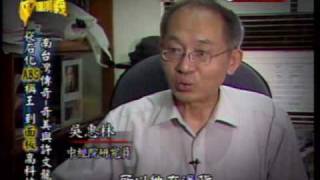 台灣演義：奇美許文龍傳奇(3/5) 20091025