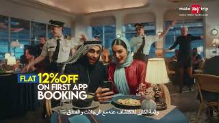 Let’s MakeMyTrip: Open our App and Discover a World of Joy screenshot 3