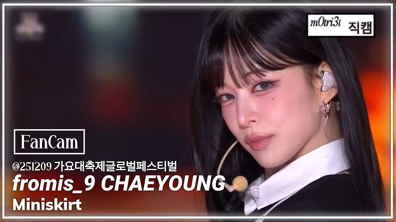 [직캠4K] 251219 프로미스나인 이채영 'Miniskirt' (fromis_9 LEE CHAE YOUNG FanCam)@가요대축제글로벌페스티벌