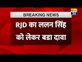 चुनाव आयोग भेज सकती है Lalan Singh को नोटिस |#latestnews #breakingnews #biharelection2025