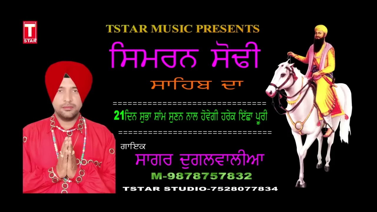 SIMRAN SODHI SAHIB DA =BABA WADBHAG SINGH JI =SAGAR DUGALWALIA BVS9878757832