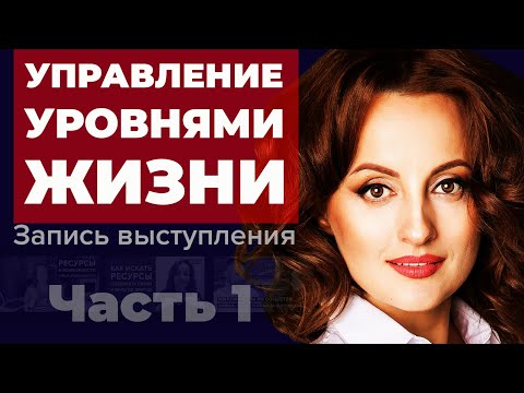 Видео: Что такое управление уровнями?