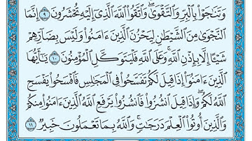 سورة المجادلة بندر بليلة