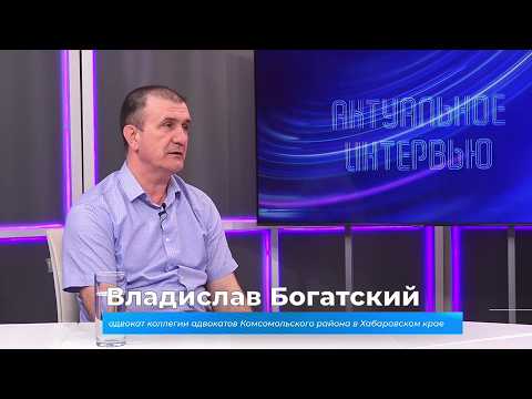 (27.05.2026) Актуальное интервью. Владислав Богатский о правах жертв домашнего насилия