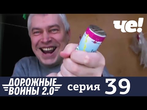 Дорожные войны | Сезон 7 | Выпуск 39