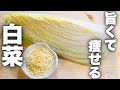 【材料2つ】簡単で旨すぎるもっちもち白菜。ダイエットレシピとは思えないほど満足。混ぜて焼くだけ|190kcal
