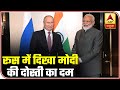 Namaste bharat full episode pm modis friendship quite evident in russia  abp news