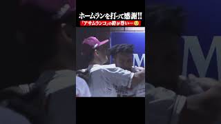 「アサムランコの絆」てえてえ… #shorts
