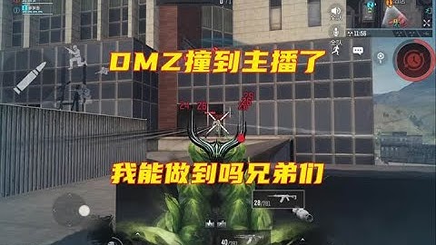 蛇隐岛撞到主播了，我能做到吗？#使命召唤手游 #我现在就要玩DMZ