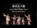 東京女子流 2/9発売SG「Love like candy floss」SPOT30秒