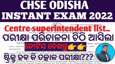 Instant Exam 2022 centre superintendent list ll +2 instant exam updates chse odisha ll instant exam