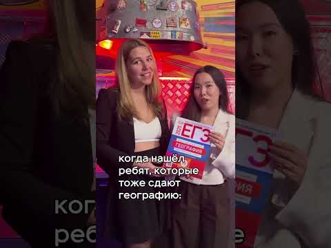Кидай тому, кто тоже сдаёт географию!