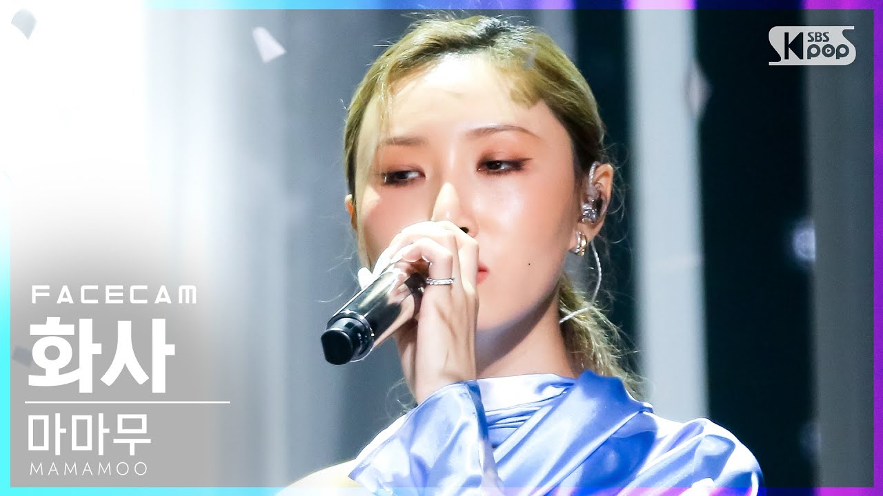 [페이스캠4K] 마마무 화사 'Where Are We Now' (MAMAMOO HWASA FaceCam)│@SBS Inkigayo_2021.06.06.