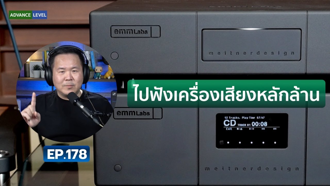 คุยได้คุยดี AV Tech Guide EP.178 – “ไปฟังเครื่องเสียงหลักล้าน” - YouTube
