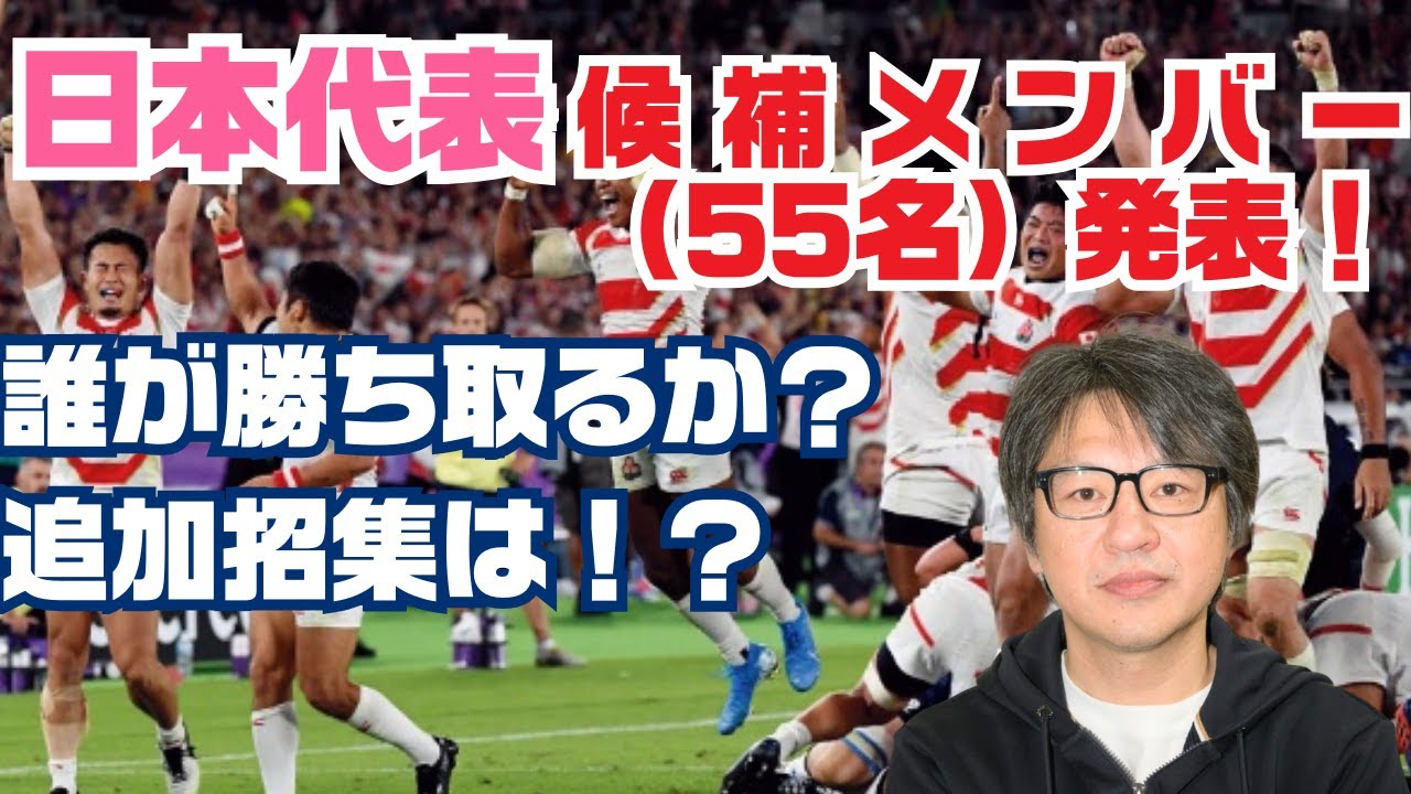日本代表のラガーマンの9人の選手のサインです！ Japan Rugby National Team Candidates] 55 players announced. The