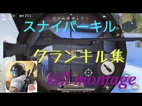 『荒野行動クランコラボキル集 』  Part1 sniper kill SR  Kill montage